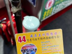 -清真老马家国华牛奶鸡蛋醪糟(正宁路店)