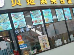 -贞姬紫菜包饭(金泰广场店)