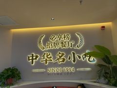 -小六汤包·西安老字号·中华名小吃(高新四路店)