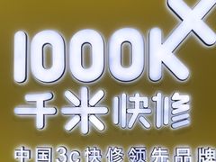 -千米手机电脑维修回收(丰庄茶城店)