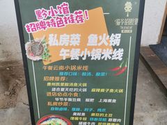 -猫爷的腔调·黔小馆(交大医学住宅区店)