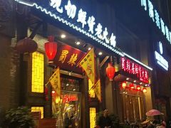 门面-蜀辣居鲜货老火锅(红牌楼店)