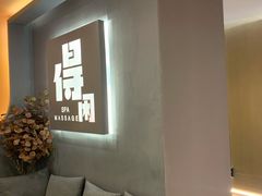 -得闲·高空SPA(东盟店)