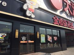 门面-金香缘米线(大润发店)