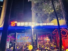 -18BAN音乐啤酒馆(西丽店)