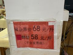 -华哥新鲜猪精品美食
