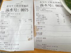 -老号牛王庙金宴面店(锦东路253号院店)