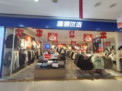 -通程奥特莱斯(华晨店)