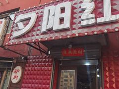 门面-夕阳红小吃(中街大悦城店)