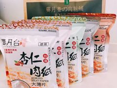 -霁月台现烤猪肉脯(万达茂店)