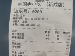 -护国寺小吃(新街口店)