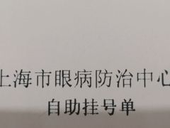 -上海市眼病防治中心(康定路院区)