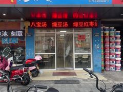 -胡记冷饮室(东升东路店)