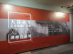 -大芬美术馆