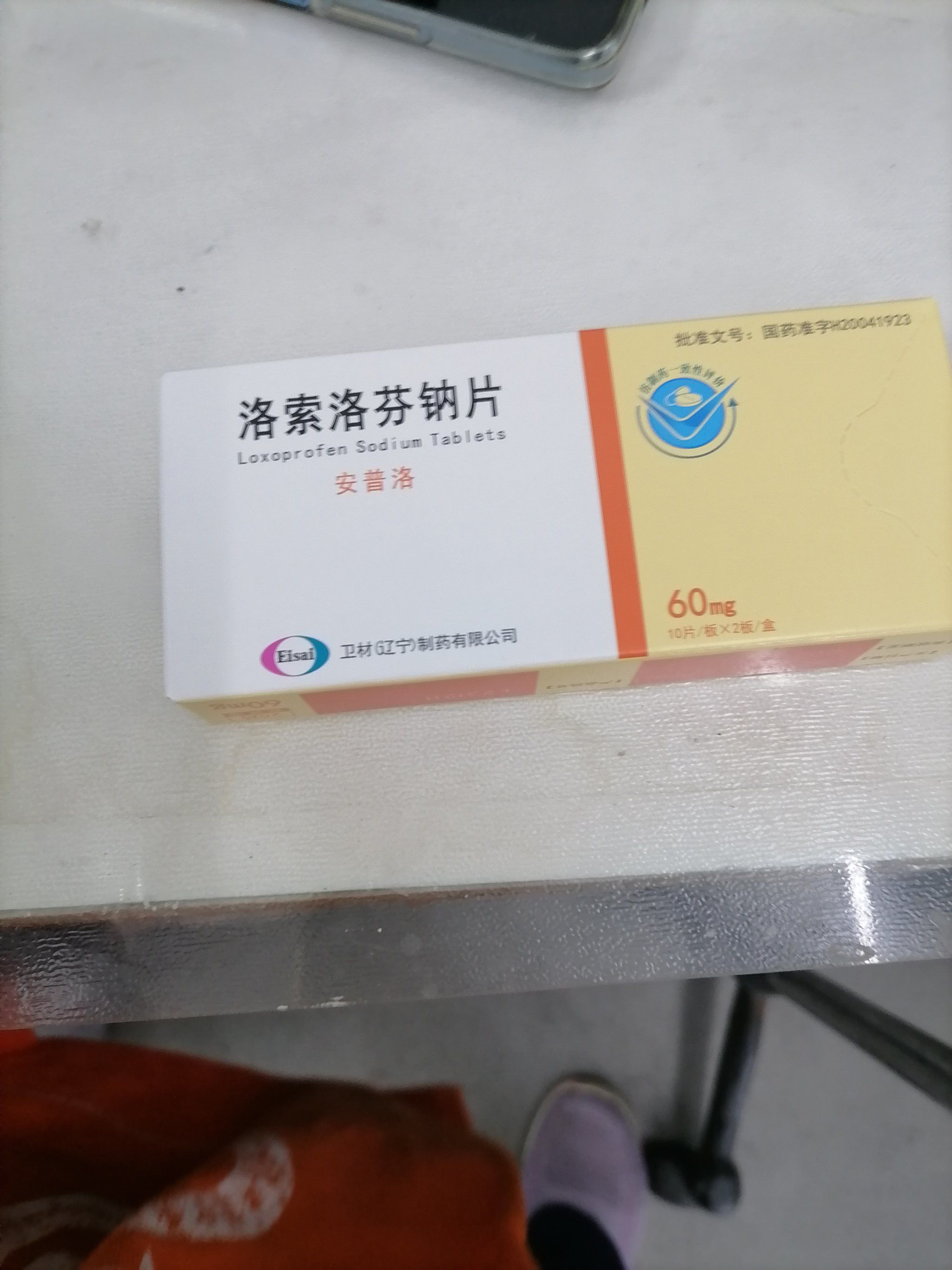 都是治疗腿疼的药,一个外敷,另一个口服