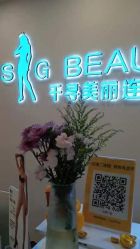 -S&G Beauty轻奢皮肤管理中心