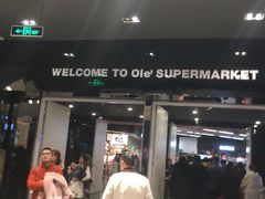 -Olé精品超市(苏州中心店)