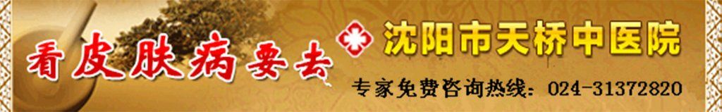 沈阳治疗鱼鳞病最好的医院-辽宁省人民医院