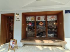 -慢熟面包店bud bread(孩儿巷店)