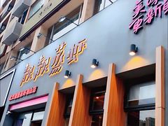门面-靓靓蒸虾·头牌蒸虾(南山桂庙店)