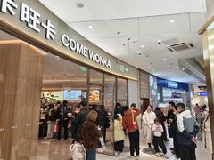 -卡旺卡(马鞍山金鹰店)