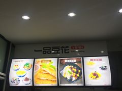 -一品豆花(光谷天地店)