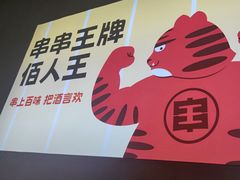 -佰人王串串香火锅(洋珠巷店)