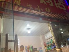 门面-老鹰炸鸡店(湖塘店)