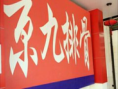 -京九排骨米饭(江西路店)