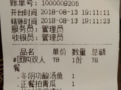 账单-抖鱼-抖音酸菜鱼(惠福东路店)