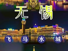 -海澜飞马水城