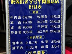 -清真磨沟沿老字号牛肉面(总店)
