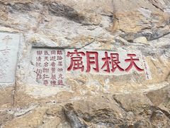 -雁荡山风景名胜区