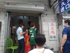 门面-无声臭豆腐(大井1号店)