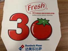 -达美乐比萨(文三路店)