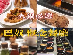 -巴奴毛肚火锅概念餐厅