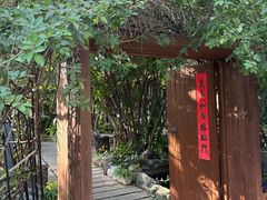 -谷咖啡·鲜花绿植花园餐厅