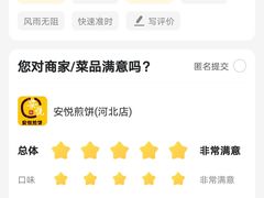 -安悦煎饼(河北店)