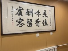 -柳沟豆腐宴69号福豆堂
