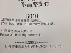 2014年9月20日，周六，老公-中国银行(上海市东昌路支行)