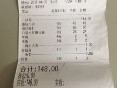 账单-羊上树(南门外店)