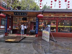 门面-乡党臊子面(丰庆公园店)