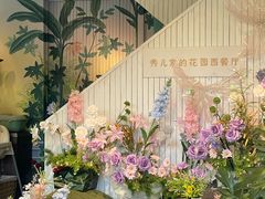 -秀儿家の小确幸花园西餐厅