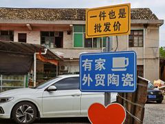 -中国陶瓷谷
