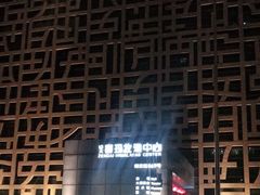 -证大喜玛拉雅中心