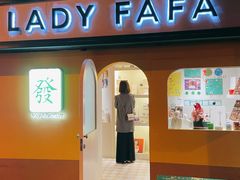 -LADY FAFA(巨鹿路陕西南路路口店)