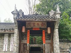 -驿舍·民國老营房院子私房菜(科学会堂店)