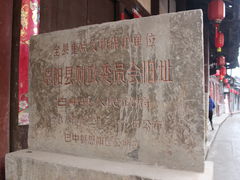 -恩阳古镇
