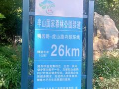 -杭州半山国家森林公园