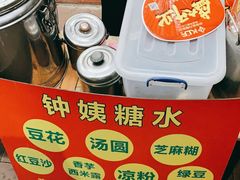 -钟姨糖水(惠城店)